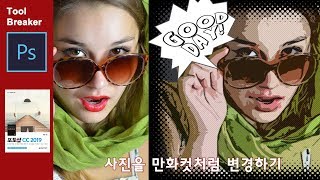 [포토샵 강좌]10분강좌_내 사진으로 만화속 주인공이~~!!!!