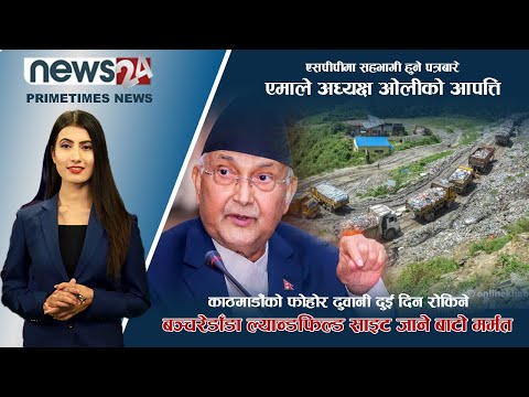 PRIME TIME NEWS_7 PM_2079_03_14 - NEWS24 TV