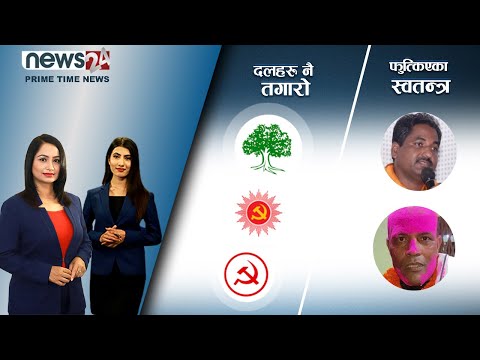 PRIME TIME NEWS_8 PM_2079_08_09 - NEWS24 TV