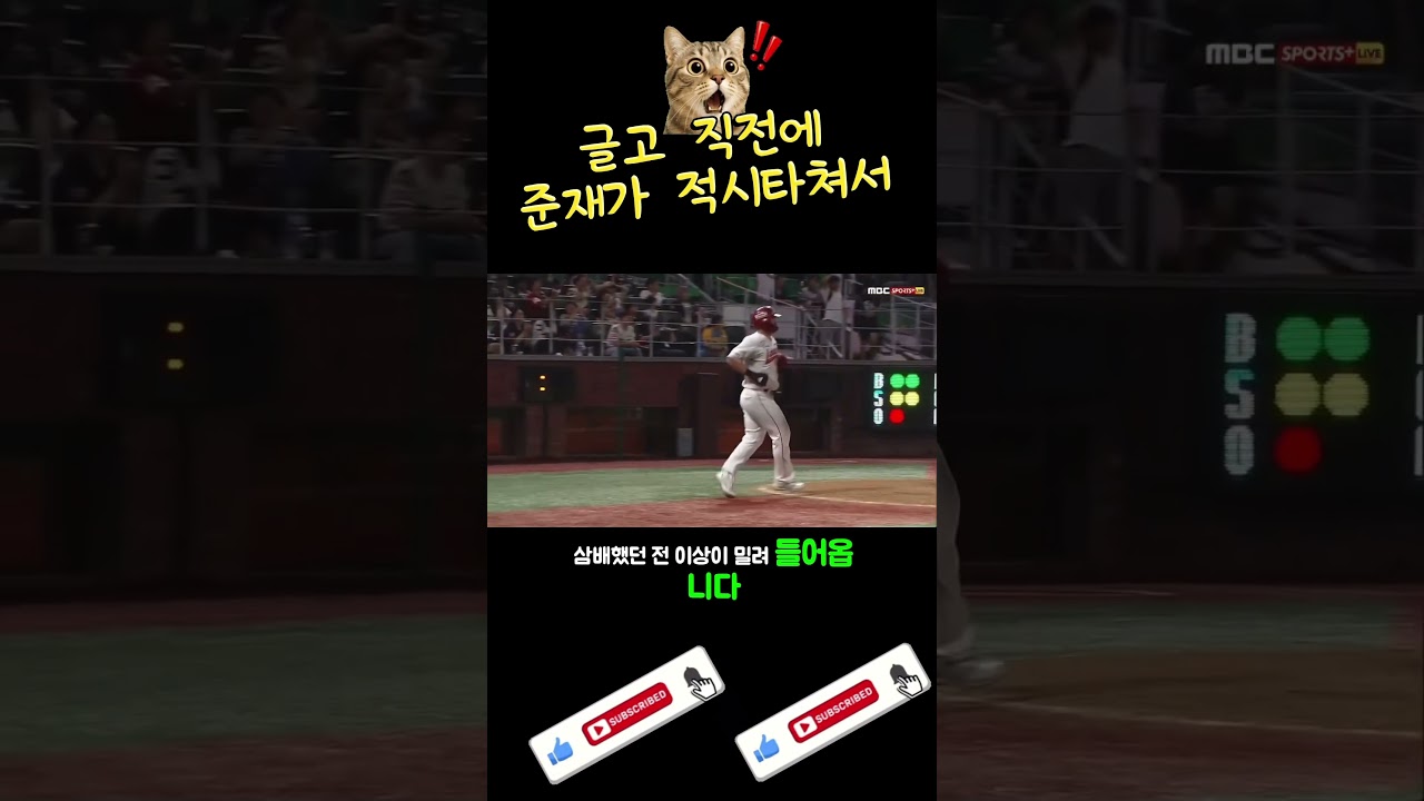 준재의 적시타???? 분위기 제대로 뒤집었다  #SSGLanders #SSG랜더스 #프로야구 #KBO #KBO리그 #야구 #야구하이라이트 #야구쇼츠 #쇼츠 #shorts #김준재