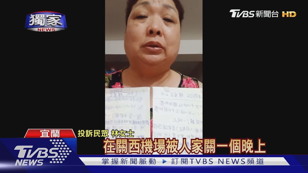 飛日遭拒入境 婦控航空公司疏失害遭遣返