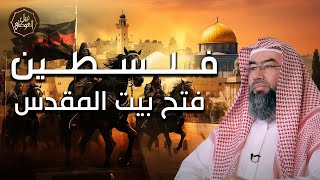 صورة نبيل العوضي | متي سوف يحرر المسلمون فلسطين من اليهود ومتي ويُفتح الاقصي؟ | بث مباشر