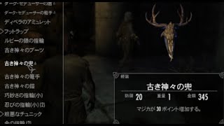 スカイリムの世界に生きる　#11  フォースウォーンの陰謀