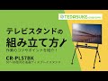 CR-PL57BK 50~86型対応ディスプレイスタンド(高耐荷重) CR-PL57BK / 50~86型対応ディスプレイスタンド(高耐荷重)