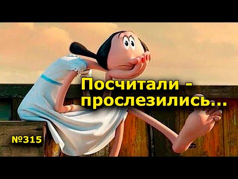 "Посчитали - прослезились..." Открытая Политика". Выпуск - 315. Уфа. Башкирия.