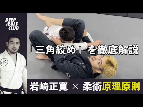 柔術のよく極まる関節技トップ3其のニ『三角絞め』