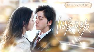 全集【甄子琦❤️‍🔥李柯以】總裁誤會妻子變心改嫁他人，愛她卻又狠心折磨她！直到看見她親手養大他的孩子，才明白她有多愛他，瞬間崩潰跪地後悔瘋魔！💕 #甜宠#追妻火葬场#爱情#短剧#cdrama