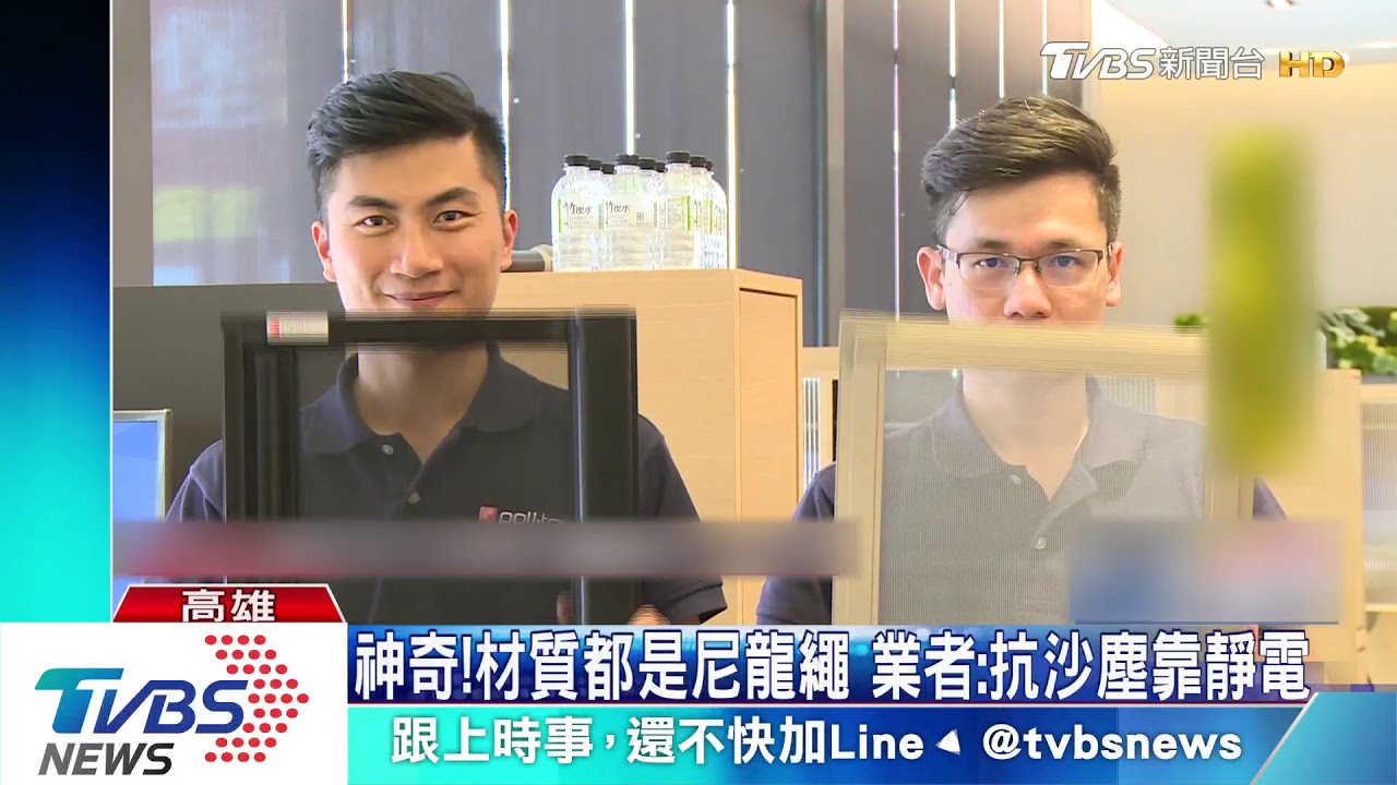 對抗高市空汙PM2.5 業者引進荷蘭防霾紗窗