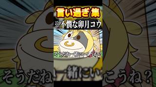 ふわっちに呼ばれるのはOKだが卯月コウに呼ばれるのはNGな笹木咲 #shorts