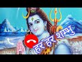 Har Har Shambhu Ringtone Har Har Mahadev Ringtone Shiv Mahadeva Ringtone 2022 Lofi Tone