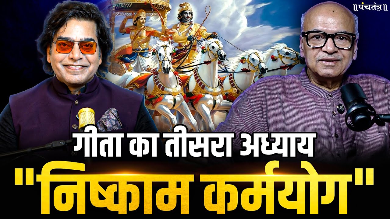 "कर्मयोग: जीवन बदल देने वाला सत्य | Ashutosh Rana| Dinesh Kumar ji। Gita Chapter 3। Gita session।