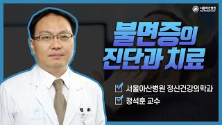 <b>불면증</b>의 진단과 치료 미리보기 썸네일