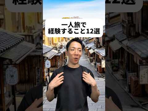 現代社会学科 団体で旅行行くと1人の時間欲しくなっちゃうタイプ😨だから一人旅は結構好き！でも目の前であーんされたら切なくなるな🥹ダムはニッチじゃないって怒られそう笑。ここで育ってたら...って妄想よくする！👦