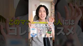 この漫画好きな人にはコレもおすすめ3選📚　#漫画紹介 #漫画感想