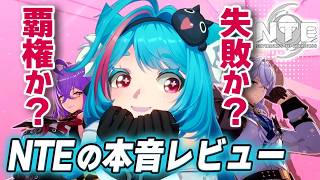 【NTE】超大型タイトル GTAと原神を組み合わせた街遊びゲームが超面白そうで先行プレイした結果、失敗しそうな予感がする本音レビュー【NTE βテスト解説】