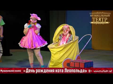 Видео ««День рождения кота Леопольда»»