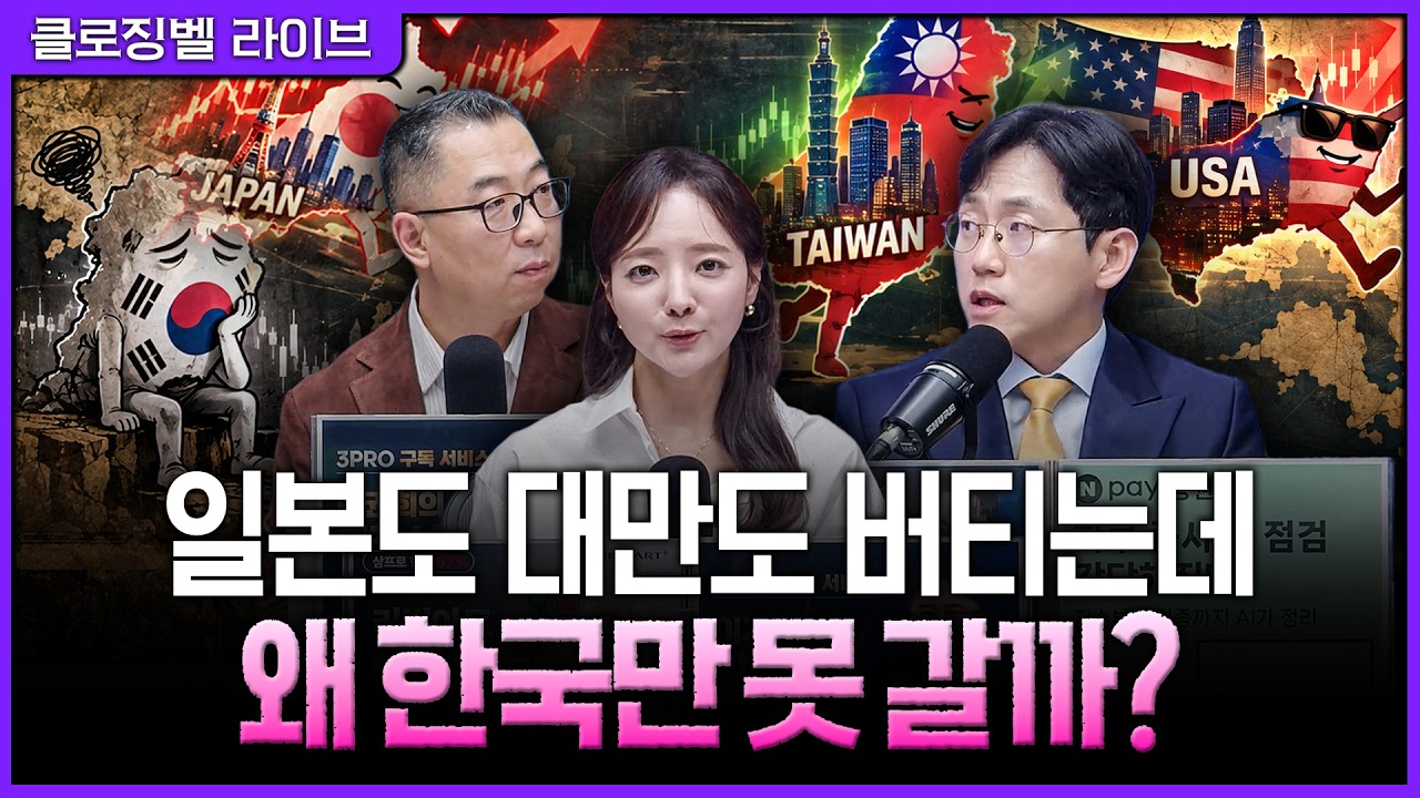 [10월 7일 마감시황] 미국·일본·대만과 벌어지는 증시 격차…외국인이 한국을 떠나는 이유ㅣ홍선애, 이권