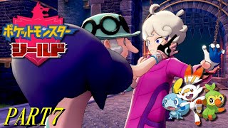 【ポケモン剣盾】シールド PART7【プレイ動画】