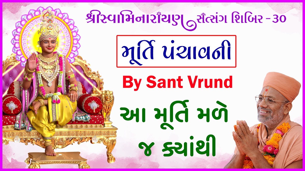 Swaminarayan Mul Granth