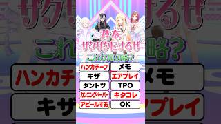 略語クイズにチャレンジ!キザって何の略? #ReGLOSS #Vtuber #shorts