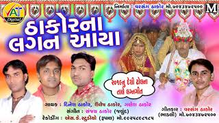 Thakor Na Lagan Aaya song artwork