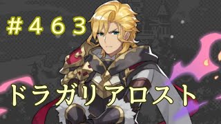 ☆ドラガリ毎日更新☆＃第４６３弾☆ナームちゃんのあの顔が辛すぎる(´；ω；｀)