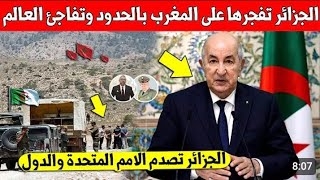 لايصدق رئيس الجزائر يوجه ردا قويا للمغرب وما قاله صدم المغاربة والجزائريين كثيرا