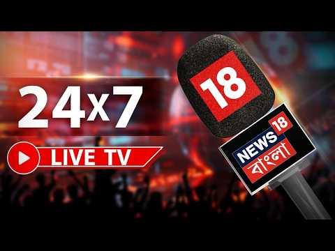 News18 Bangla LIVE | বাংলাদেশে সাধারণ নির্বাচন | Bangladesh Election 2026 | SIR News |Vande Mataram