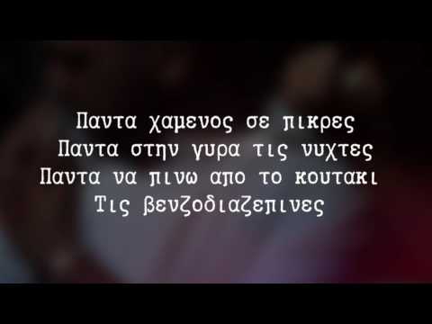 06. Azvtos - Βενζοδιαζεπίνες ft. ΡΜΛΣ [ΚΥΚΛΟΘΥΜΙΑ]