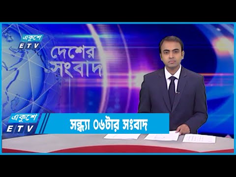 06 PM News || সন্ধ্যা ০৬টার সংবাদ || 23 February 2022