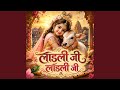 Ladli Ji Ladli Ji | लाडली जी लाडली जी | Bhajan | Bhakti Song | Shri...