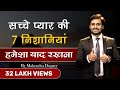 सच्चे प्रेम की ७ निशानिया 7 Sign Of True Love Inspirationa
