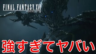 【FF16】王様でオーディンでもあるバルナバスが強すぎた【ファイナルファンタジー16】♯67