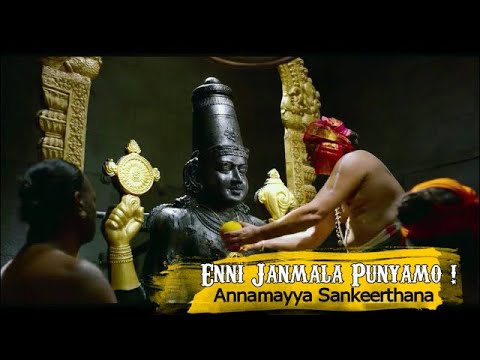 Enni Janmala Punyamo ! ఎన్ని జన్మల పుణ్యమో !! Annamayya Sakeerthana ll Mana TIRUMALA ll