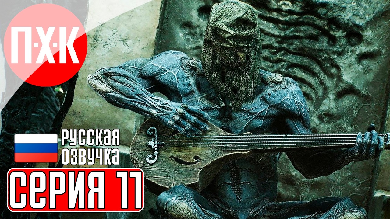 MORTAL SHELL 2 Прохождение 11 ᐅ Ярость.