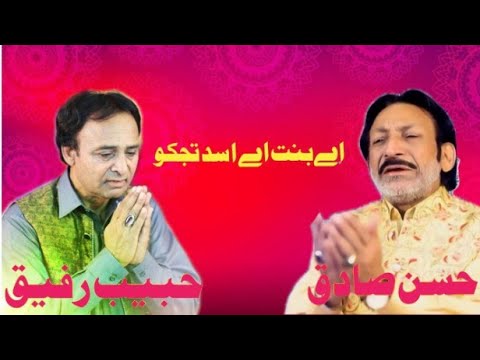 Habib rafiq Hassan sadiq qaisada 2025 aye binty Asad 