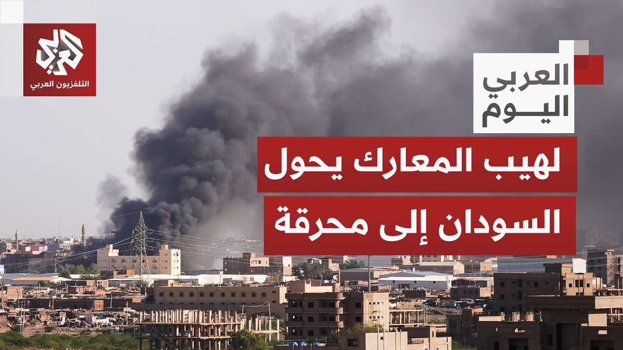 البرهان يفضح مناورة الدعم السريع والمعارك تستعر في كردفان.. هل أميركا جادة في