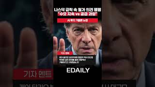 AI 투자 불안에 나스닥 2 6% 급락…반도체주 투매