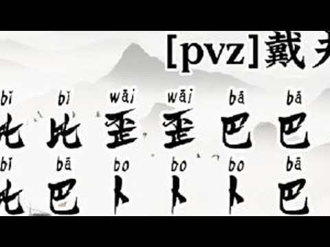 《歪比巴卜》 戴夫