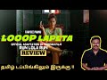 Looop Lapeta New Tamil dubbed Hindi Movie Review by Filmi craft Arun |Taapsee Pannu|Tahir Raj Bhasin