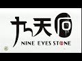 Nine Eyes Stone The Jim Henson Company 2013