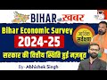 Bihar Economic Survey 2024 25 सरकार की वित्तीय स्थिति हु
