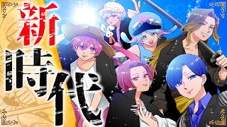 【実力派歌い手グループが】新時代 / Ado様 【歌ってみた】【いれいす】