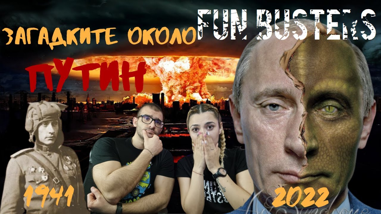 ЗАГАДКИТЕ около ПУТИН - Колко ДВОЙНИЦИ е имал