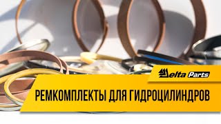 Запчасти Delta Parts на youtube. Первое видео уже на канале! Часть 2