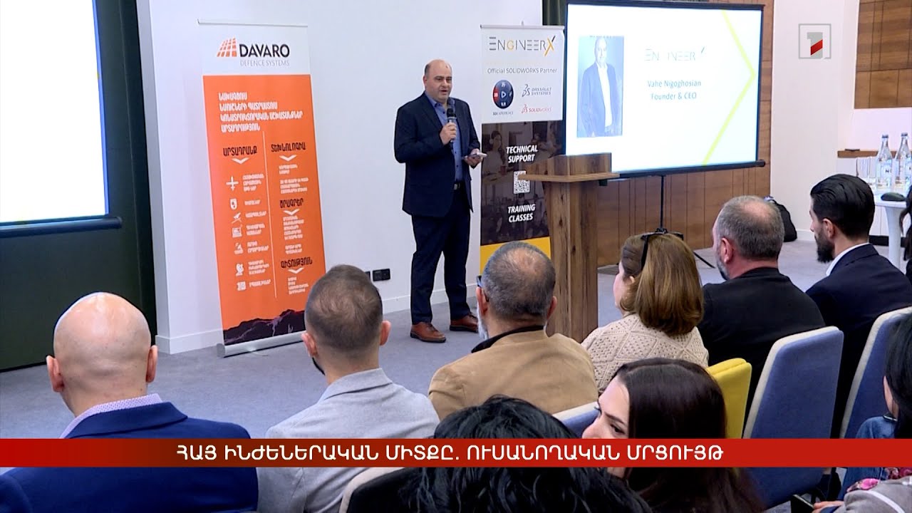 Հայ ինժեներական միտքը. ուսանողական մրցույթ