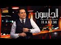 Hakim - El Garson - Official Music Video Lyrics | 2019 | حكيم - الجارسون - الفيديو الرسمى mp3 Hakim - El Garson - Official Music Video Lyrics | 2019 | حكيم - الجارسون - الفيديو الرسمى mp3