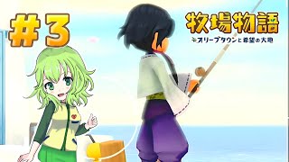 【ゆっくり実況】こいしのオリーブタウン開拓日誌【牧場物語】#3