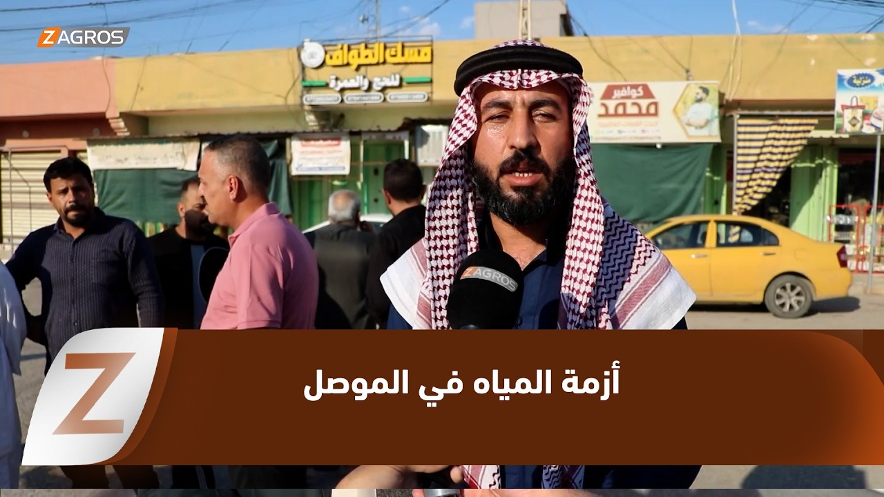 فيديو | أهالي حي الشيماء في الموصل يحتجون على أزمة الماء المستمرة منذ خمس سنوات