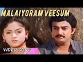 Malaiyoram Veesum Kaatru HD Video Song